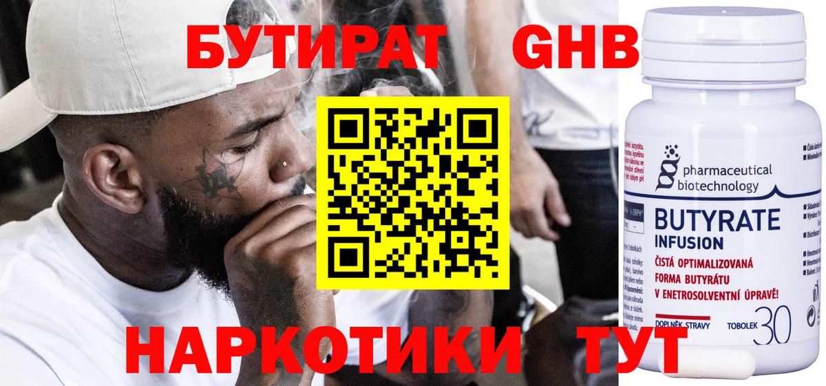 БУТИРАТ бутандиол  Вход с VPN  Сухой Лог 