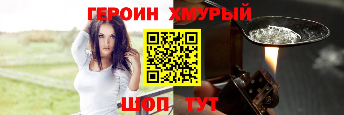 Героин хмурый Сухой Лог